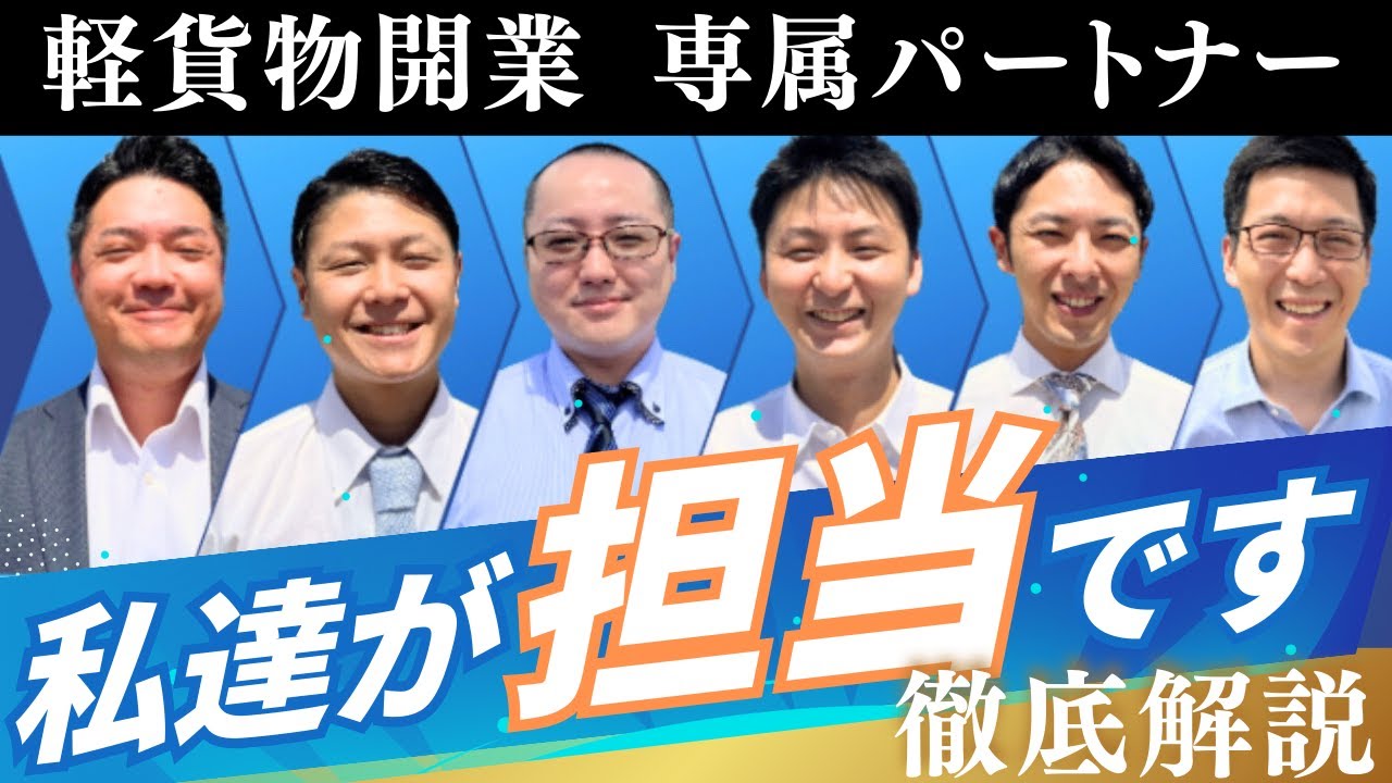 【未経験でも安心】軽貨物運送での専属パートナー制